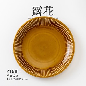 【露花】 215皿 やまぶき［日本製 美濃焼 食器 皿 ］オリジナル