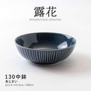 【露花】130中鉢 あじさい［日本製 美濃焼 食器 鉢 ］オリジナル