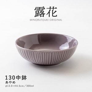 【露花】 130中鉢 あやめ［日本製 美濃焼 食器 鉢 ］オリジナル
