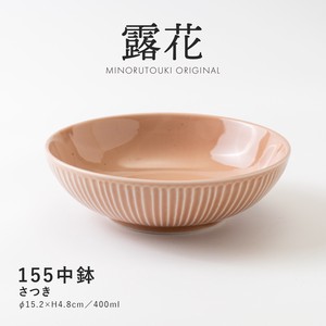 【露花】155中鉢 さつき［日本製 美濃焼 食器 鉢 ］オリジナル