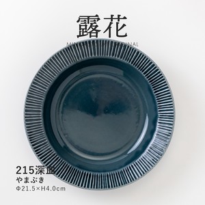 【露花】 215深皿 あじさい［日本製 美濃焼 食器 皿 ］オリジナル