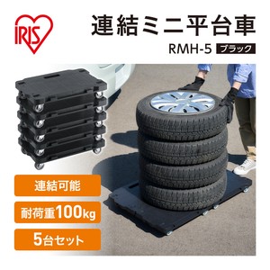 【大口受付中！】【アイリスオーヤマ　台車　セット】　連結ミニ平台車　5台セット