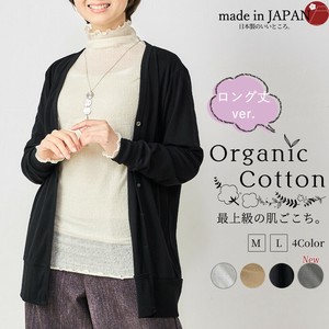 オーガニックコットン フライス カーディガン ロング丈