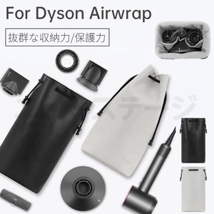 ダイソンエアラップ用収納バッグ Dyson Airwrap用収納バッグ Dyson Supersonic用収納袋【k580】