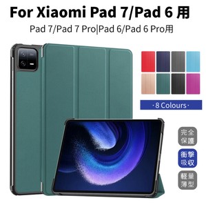 Xiaomi Pad 7 Pad7 Pro ケース Xiaomi Pad 6 手帳型ケース Xiaomi Pad 6 Pro 用保護カバー 【A864】