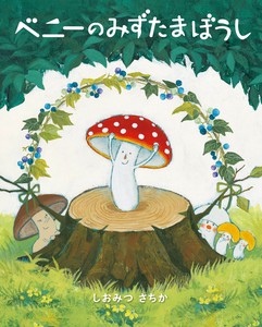 Children's Plants/Insects Picture Book