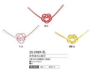 水引あわじ結び　6個入
