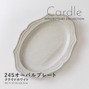 【Cardle(カードル)】245オーバルプレート クラウドホワイト［日本製 美濃焼 食器 皿 ］
