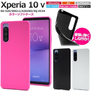 ＜スマホケース＞Xperia 10 V SO-52D/SOG11/A302SO/XQ-DC44用カラーソフトケース