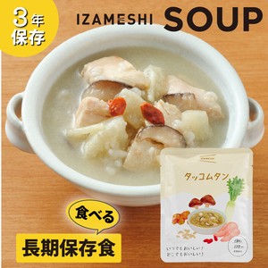 イザメシ タッコムタン 非常食 保存食 備蓄食 防災 防災用品 防災グッズ スープ 長期保存食