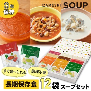 イザメシ スープ 12袋 セット 非常食 保存食 備蓄食 防災 防災用品 防災グッズ スープ 長期保存食