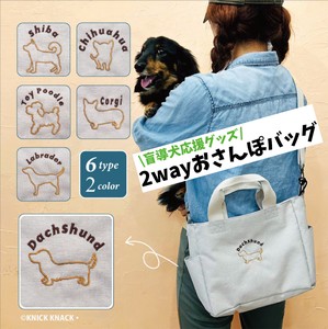 ★盲導犬応援商品★PASEO 2wayおさんぽバッグ・GY 犬のシルエット刺繍【ニックナック】
