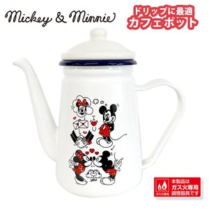 Disney（ディズニー）ミッキー&ミニー SH・ホーローカフェポット／MMJ-05　Enamel Tabel wear