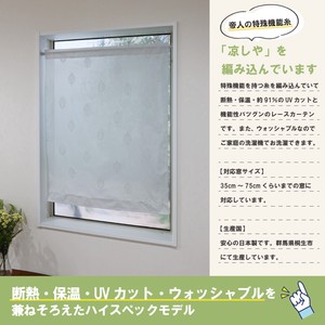 Lace Curtain 70cm Made in Japan