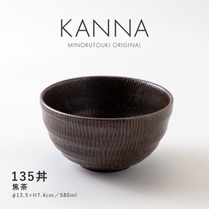 【KANNA(カンナ)】135丼 焦茶［日本製 美濃焼 食器］