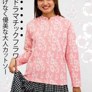 【大きいサイズあり】日本製　ダブルジャガードフラワー柄スタンドネックカットソー長袖Tシャツ　137403