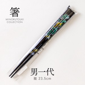 【箸】天然木 男一代 龍 23.5cm［木製 キッチンツール 食器 箸］