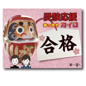 <ウインターナウ>受験応援カイロ 17-075