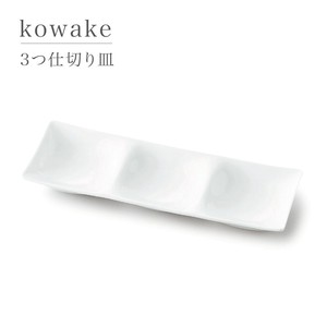kowake コワケ 3つ仕切り皿 [美濃焼 日本製 深山]