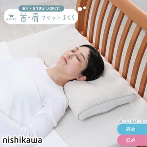 西川 睡眠博士 首肩フィット枕 医学博士と共同開発 高さ調節可能 E3501