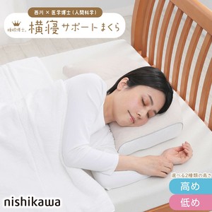 西川 睡眠博士 横寝サポート枕 医学博士と共同開発 高さ調節可能 E3502