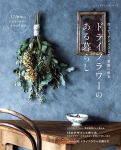 Exterior/Gardening Magazine Book Dry flower