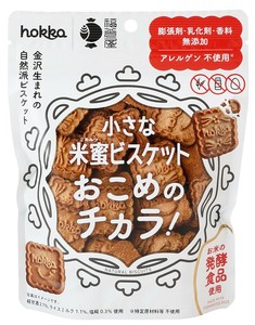 小さな米蜜ビスケット おこめのチカラ!