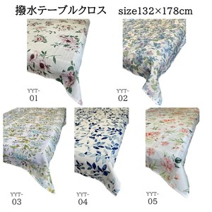 【SALE】【撥水テーブルクロス】ボタニカル約132×178cm4〜6人掛けサイズ撥水加工花柄リーフ柄爽やか