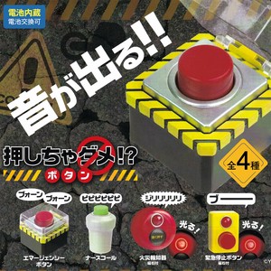【全4種類セット】押しちゃダメ！？ ボタン