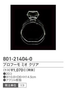 プロフーモ　ミオ　クリア