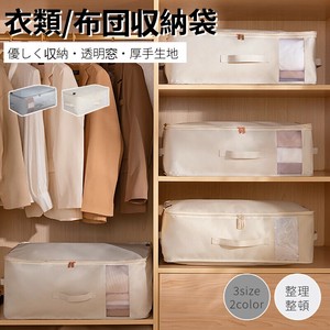 布団収納袋 布団袋 収納ケース透明窓付きで便利 取っ手付き 収納ケース 大容量 立体 持ち運び 寝具【K592】
