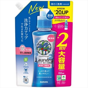 ヤシノミ洗たく洗剤　濃縮タイプ　詰替用　950mL 【 衣料用洗剤・自然派 】