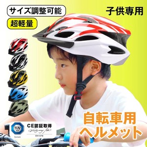 自転車ヘルメット  子供用 軽量  おしゃれ 通気性 サイズ調整可能　安全CEマーク