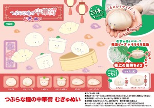 Animal/Fish Plushie/Doll Mugyunui Stuffed toy Tsuburana Hitomi no