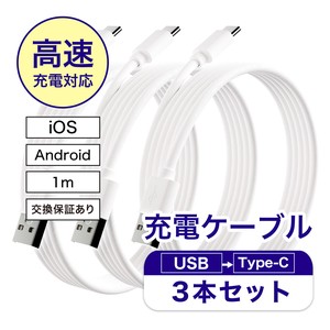 GALLEIDO SMART DEVICE 充電ケーブル 1m USB-A to USB-C 3本セット