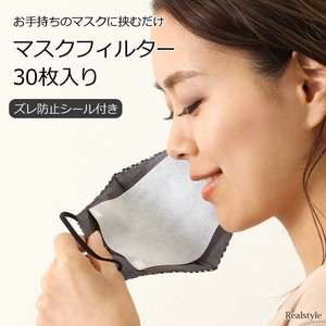 【処分SALE】30枚入りマスク用フィルター(ズレ防止シール付き)