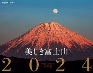 JTBのカレンダー　美しき富士山　2024