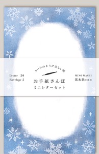 【古川紙工】Wa-Life 2023冬　限定お手紙さんぽレターセット