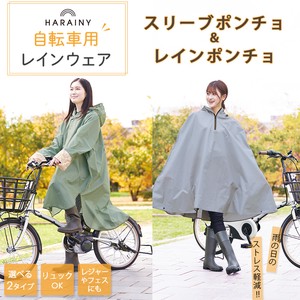★レインコート 自転車 レインポンチョ レインウェア カッパ フェス Chou Chou Poche HARAINY ハレニー