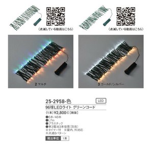96球LEDライトグリーンコード