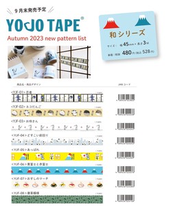 【小屋女子DIY】養生テープ 2023Autumn 和シリーズ