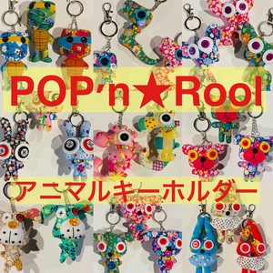 POP'n★Rool♪アニマルキーホルダー