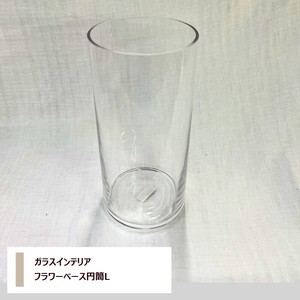 ガラスインテリア【フラワーベース円筒L】
