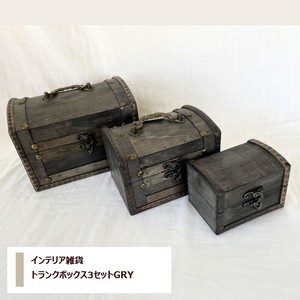インテリア雑貨【トランクボックス3セットGRY】