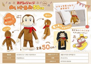 Doll/Anime Character Plushie/Doll Curious George 50cm