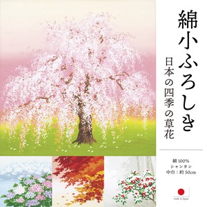 綿小ふろしき 日本の四季の草花 50cm巾