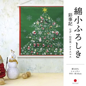 綿小ふろしき 彩時記 七夕・お月見・クリスマス 50cm巾