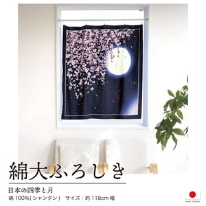 綿大ふろしき / 自遊布 日本の四季と月 118cm巾