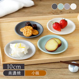 小皿 10cm わんなり マット 日本製 定番商品