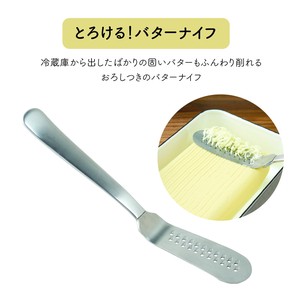 とろける！バターナイフ made in Japan